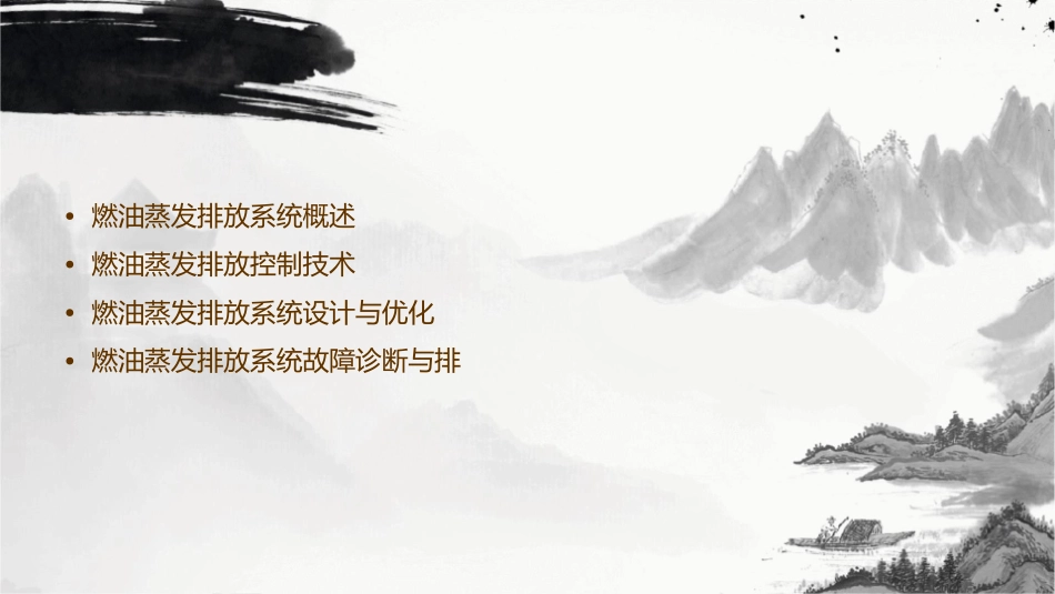 汽车发动机燃油蒸发排放系统介绍..课件_第2页