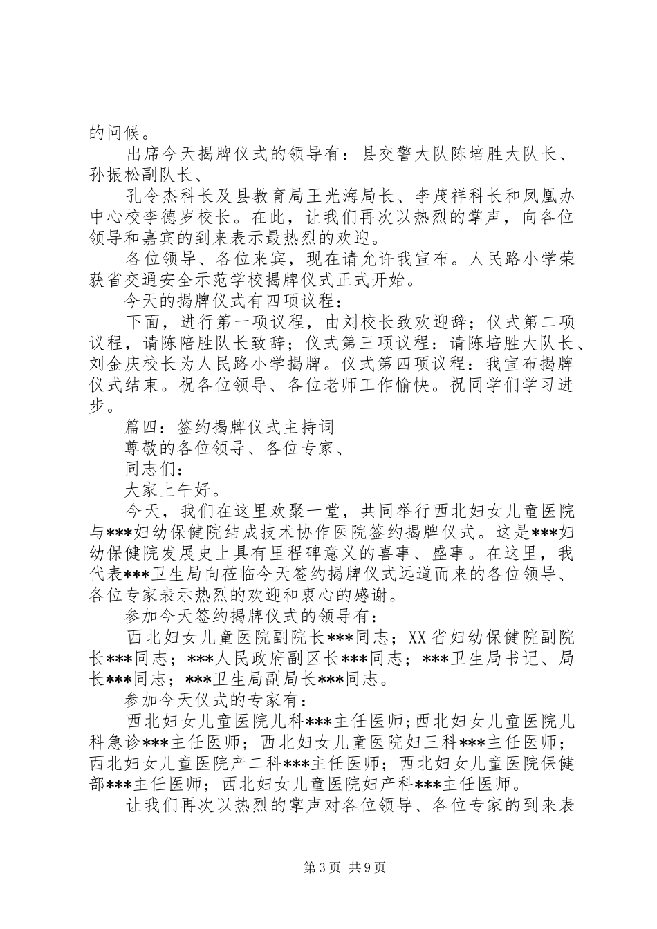 揭牌仪式的主持词稿_第3页