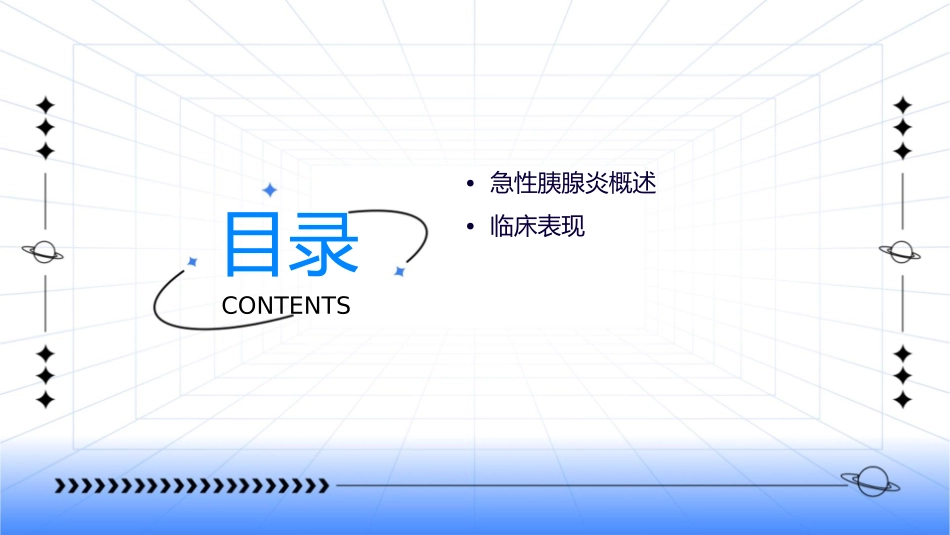 急性胰腺炎临床表现诊断鉴别诊断与治疗护理课件_第2页