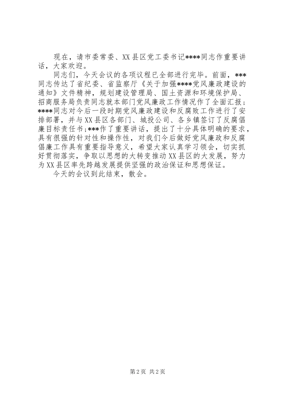 最新政府部门会议主持稿_第2页