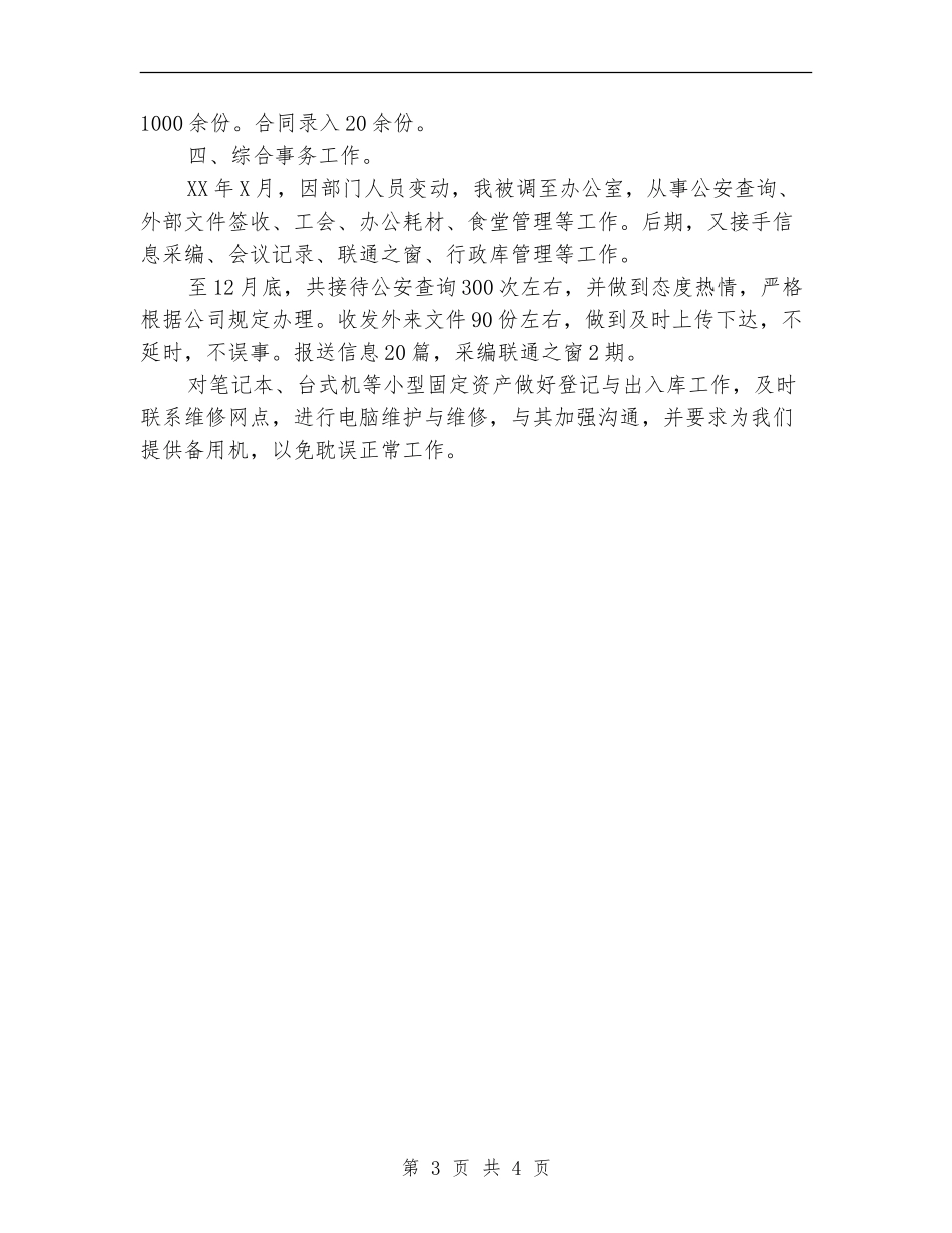 2024年行政助理年终工作总结【最新版】_第3页