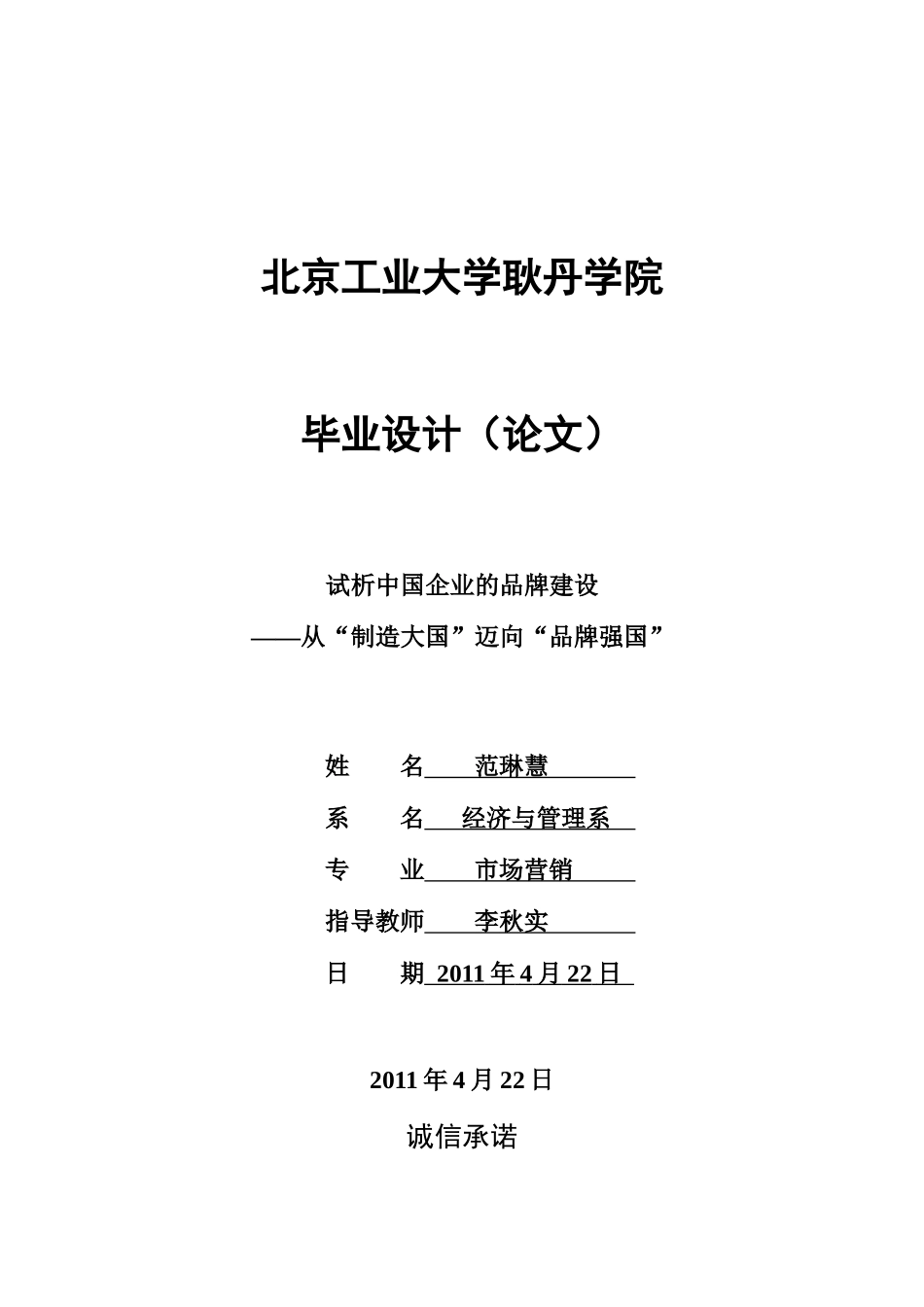 试析中国企业的品牌建设论文_第1页