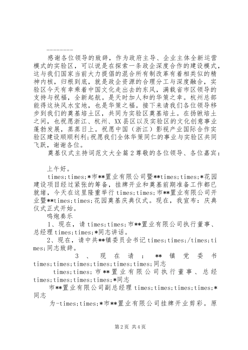 奠基仪式主持稿大全_第2页