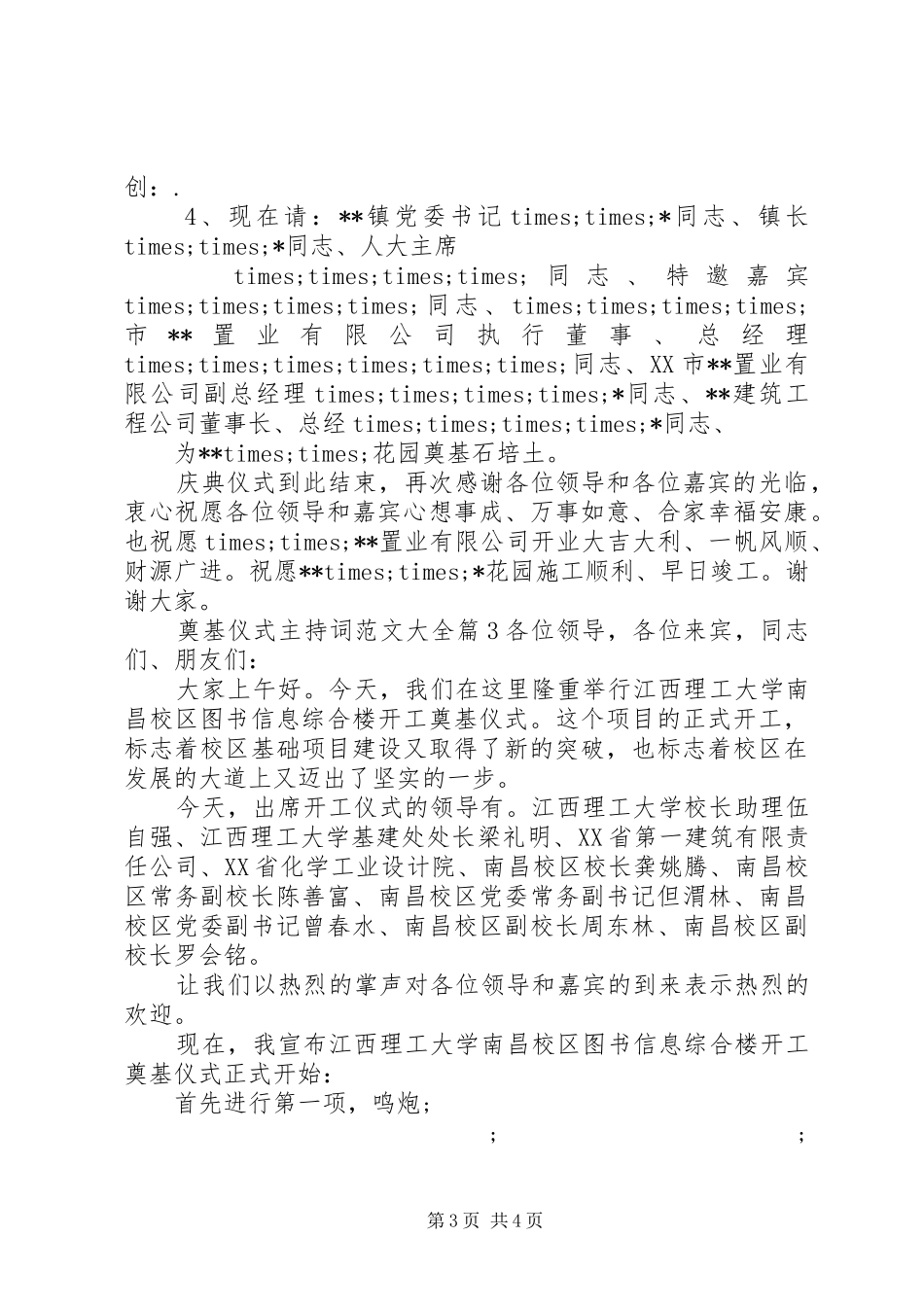 奠基仪式主持稿大全_第3页