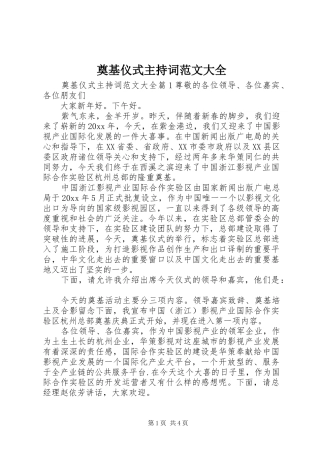 奠基仪式主持稿大全