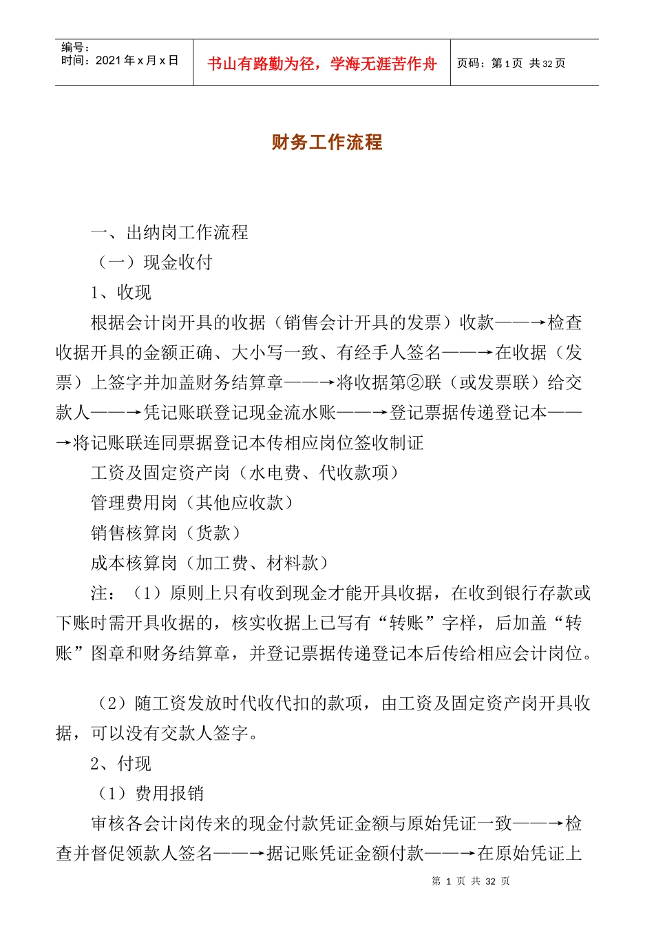 财务部门各岗位工作流程_第1页