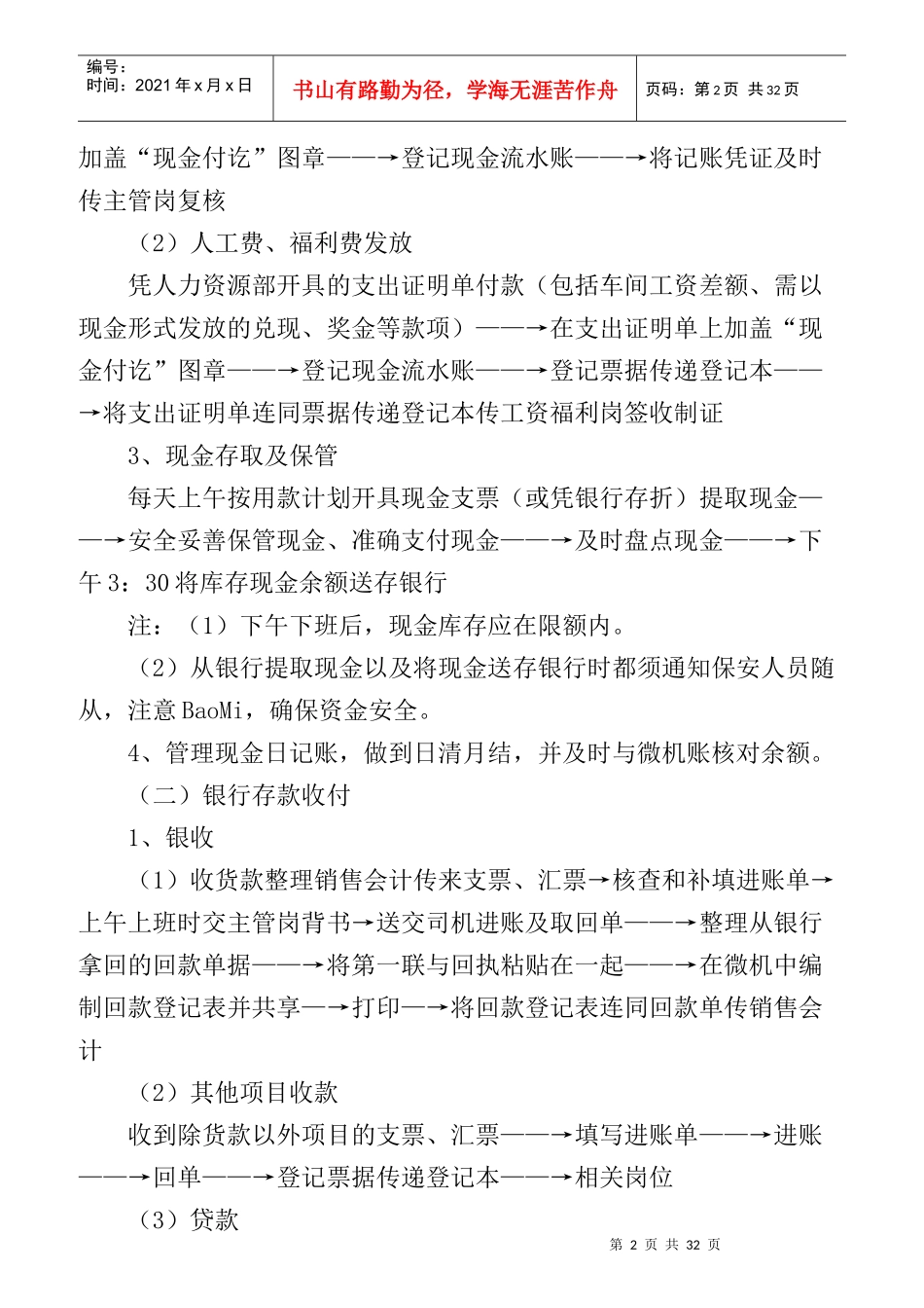 财务部门各岗位工作流程_第2页