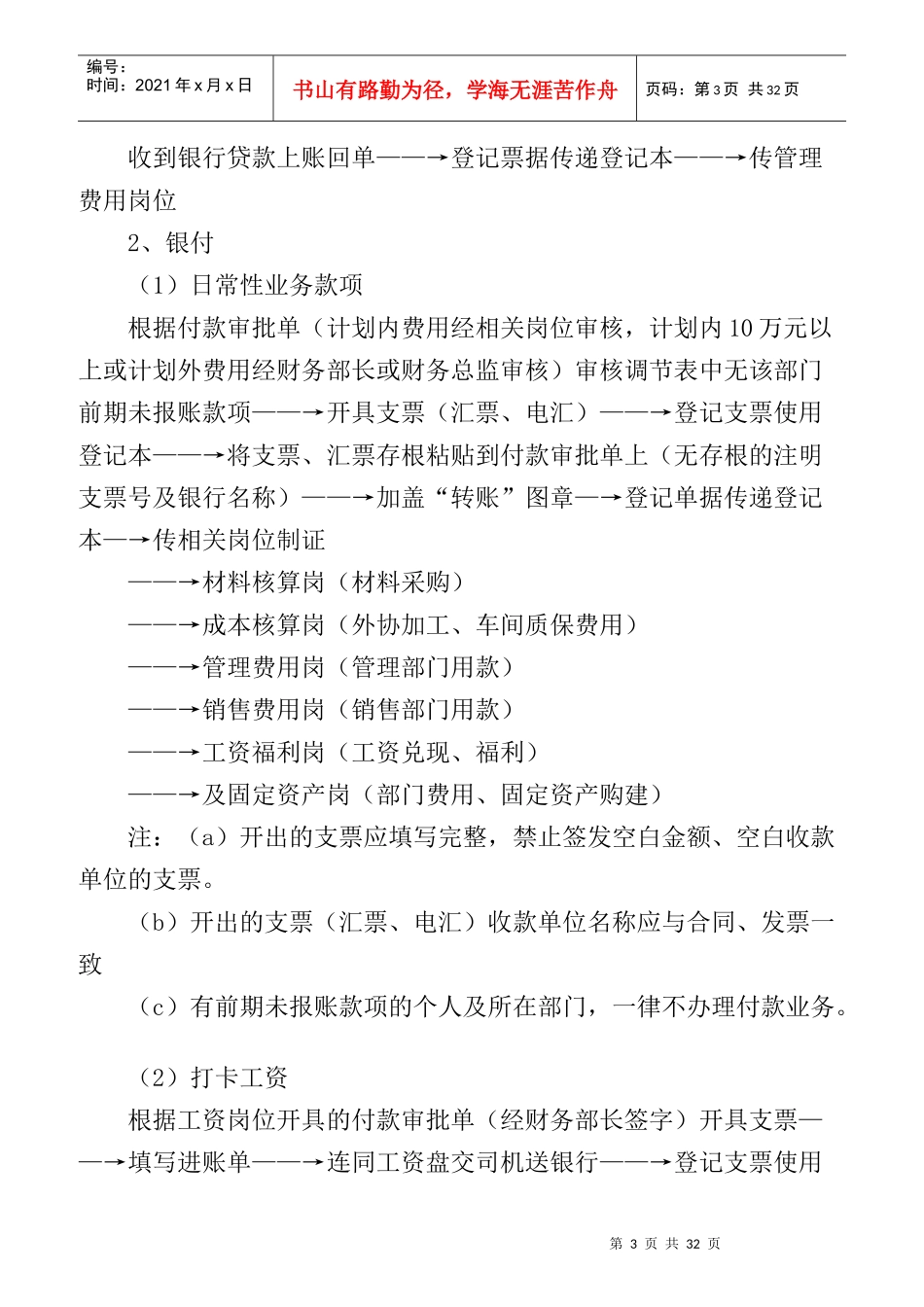 财务部门各岗位工作流程_第3页