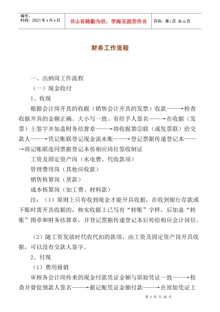 财务部门各岗位工作流程