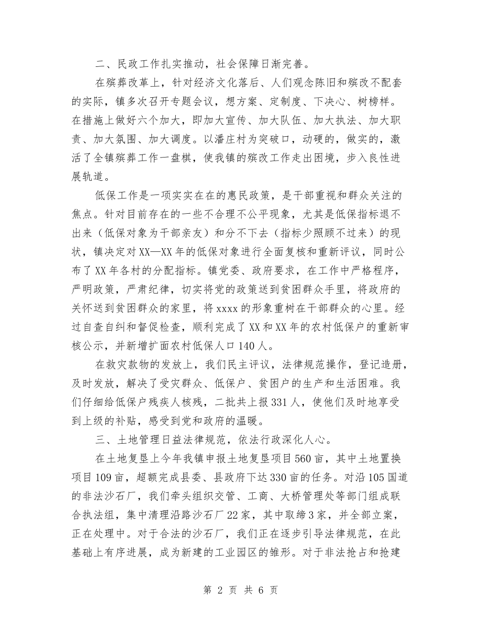 2024年11月乡镇工作总结与2024年11月乡镇扶贫工作总结汇编_第2页