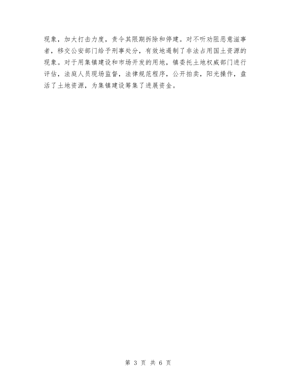 2024年11月乡镇工作总结与2024年11月乡镇扶贫工作总结汇编_第3页