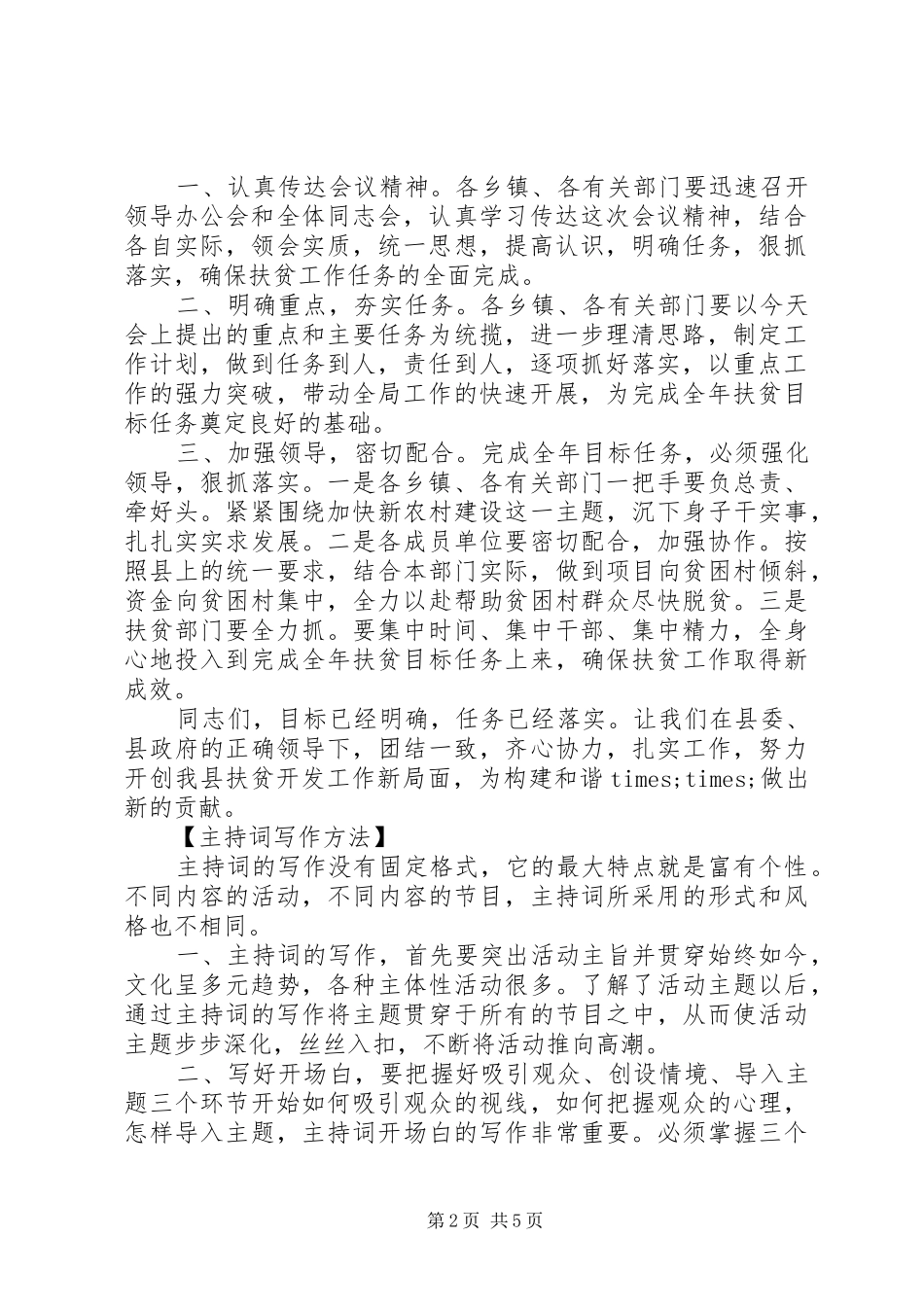 东西部扶贫座谈会主持稿_第2页