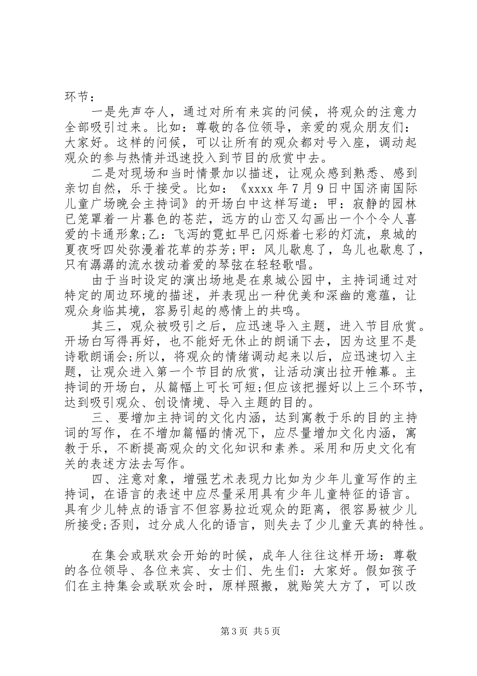 东西部扶贫座谈会主持稿_第3页