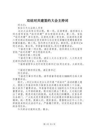 双结对共建签约大会主持稿