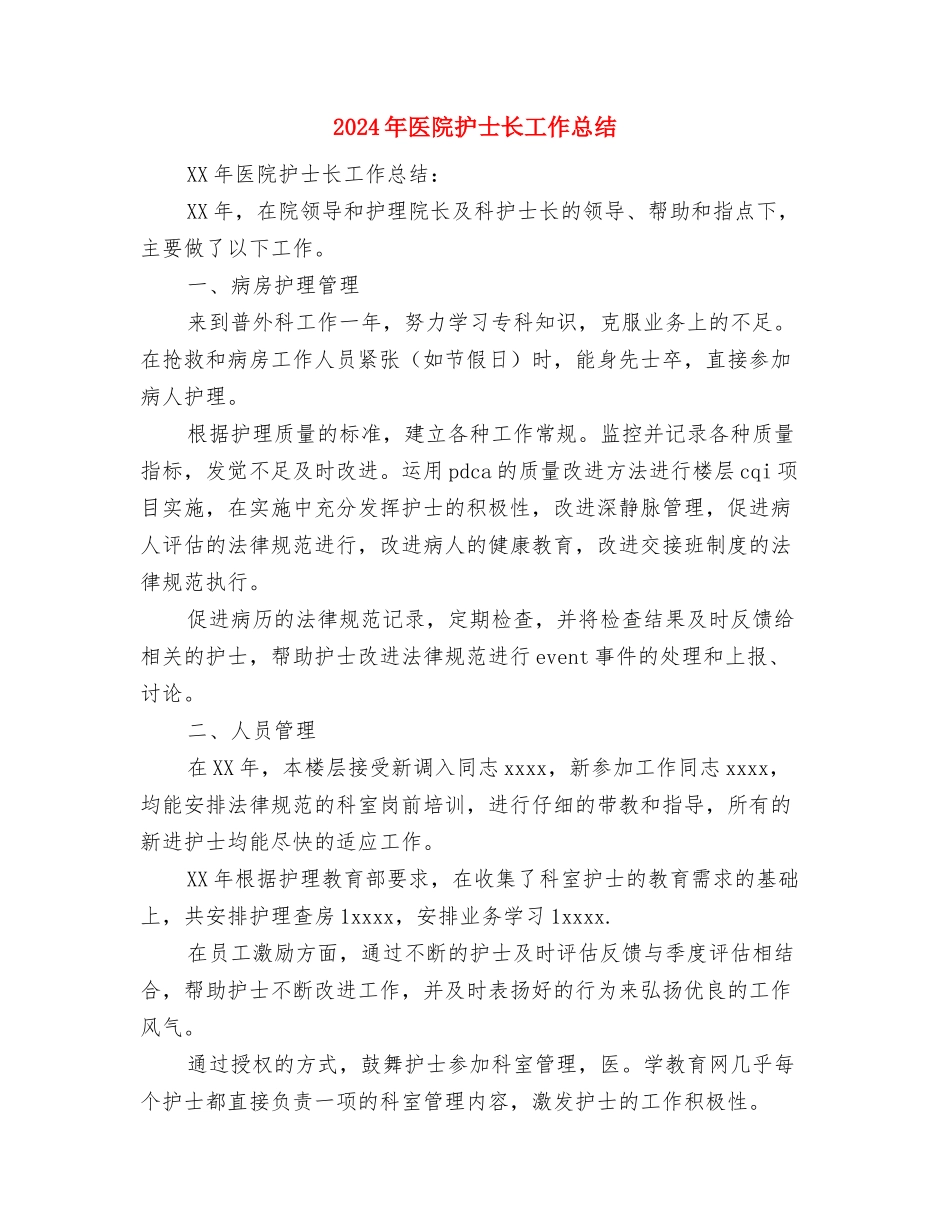 2024年医院护士长个人年终总结与2024年医院护士长工作总结汇编_第3页