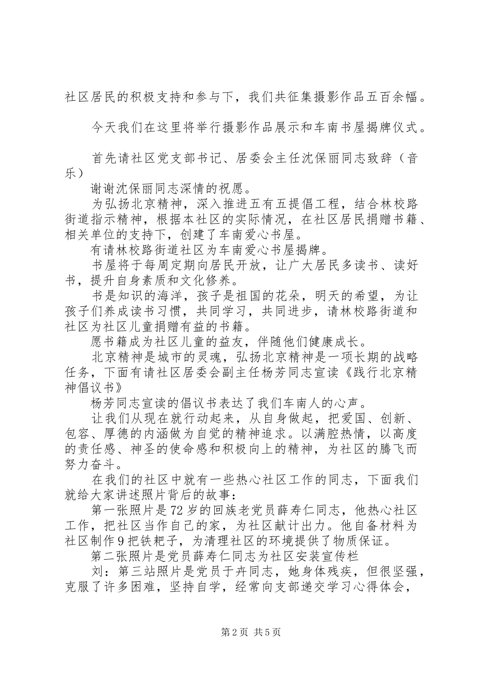 社区七月邻里节主持稿_第2页