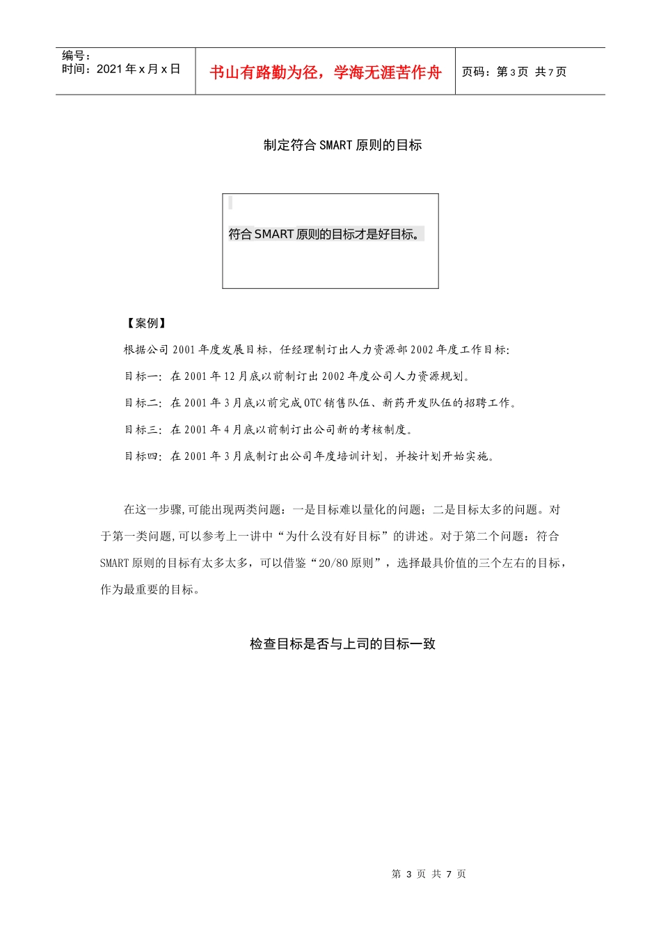 设定目标的步骤与实现目标的技能_第3页