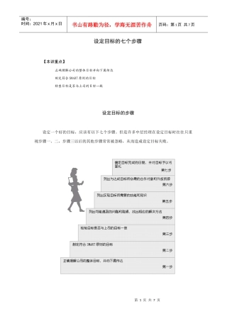 设定目标的步骤与实现目标的技能