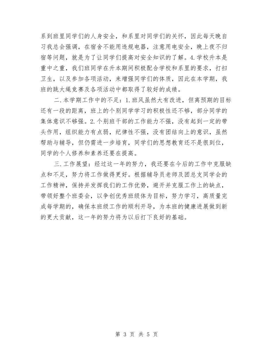 2024年店长个人工作总结范文与2024年店长个人工作计划范文汇编_第3页