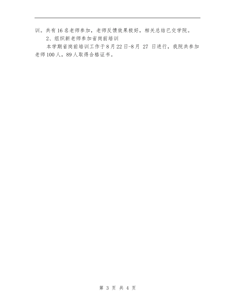 人事处上半年工作总结与下半年工作计划_第3页