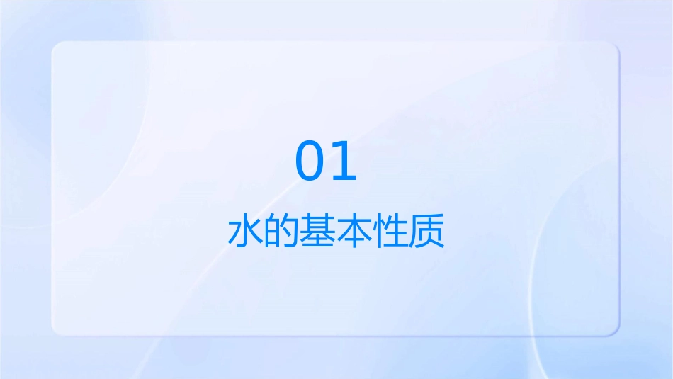 水与常见的溶液课件_第3页