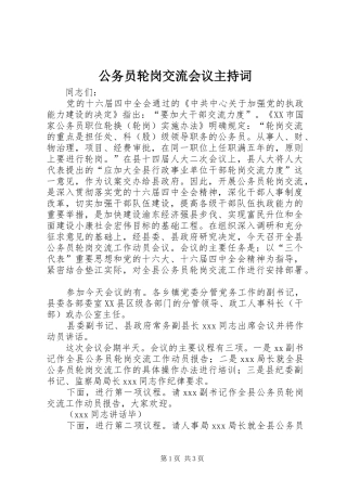 公务员轮岗交流会议主持稿