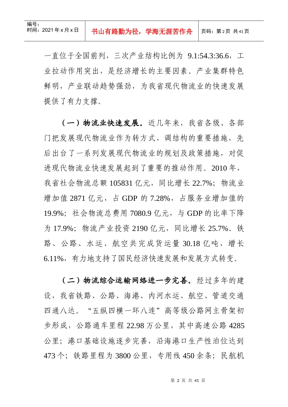 试论山东省现代物流业“十二五”发展规划_第2页