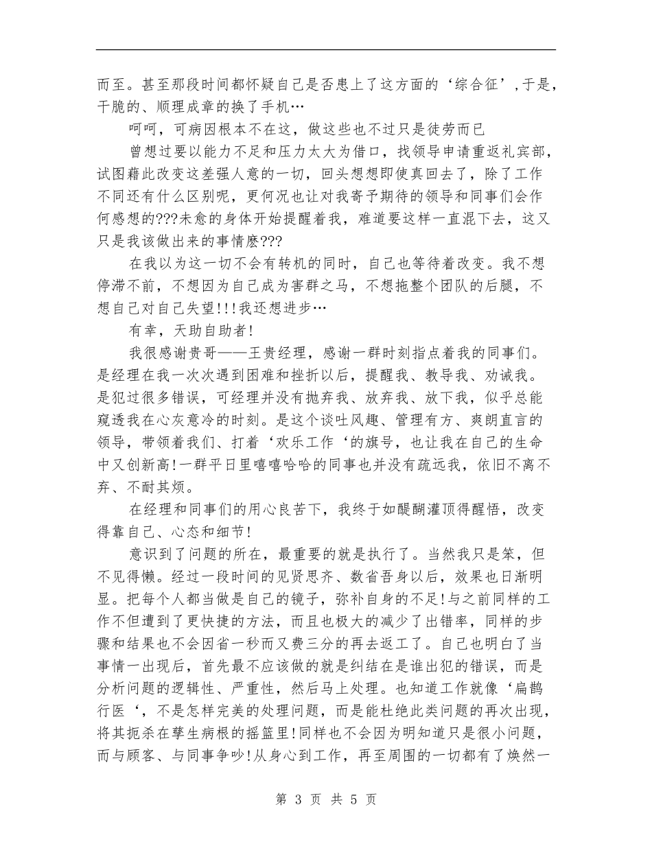 2024年酒店前台个人年终工作总结模板_第3页