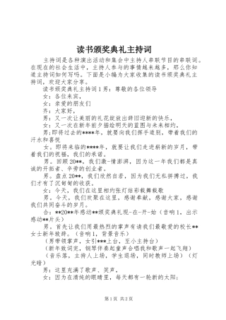 读书颁奖典礼主持稿