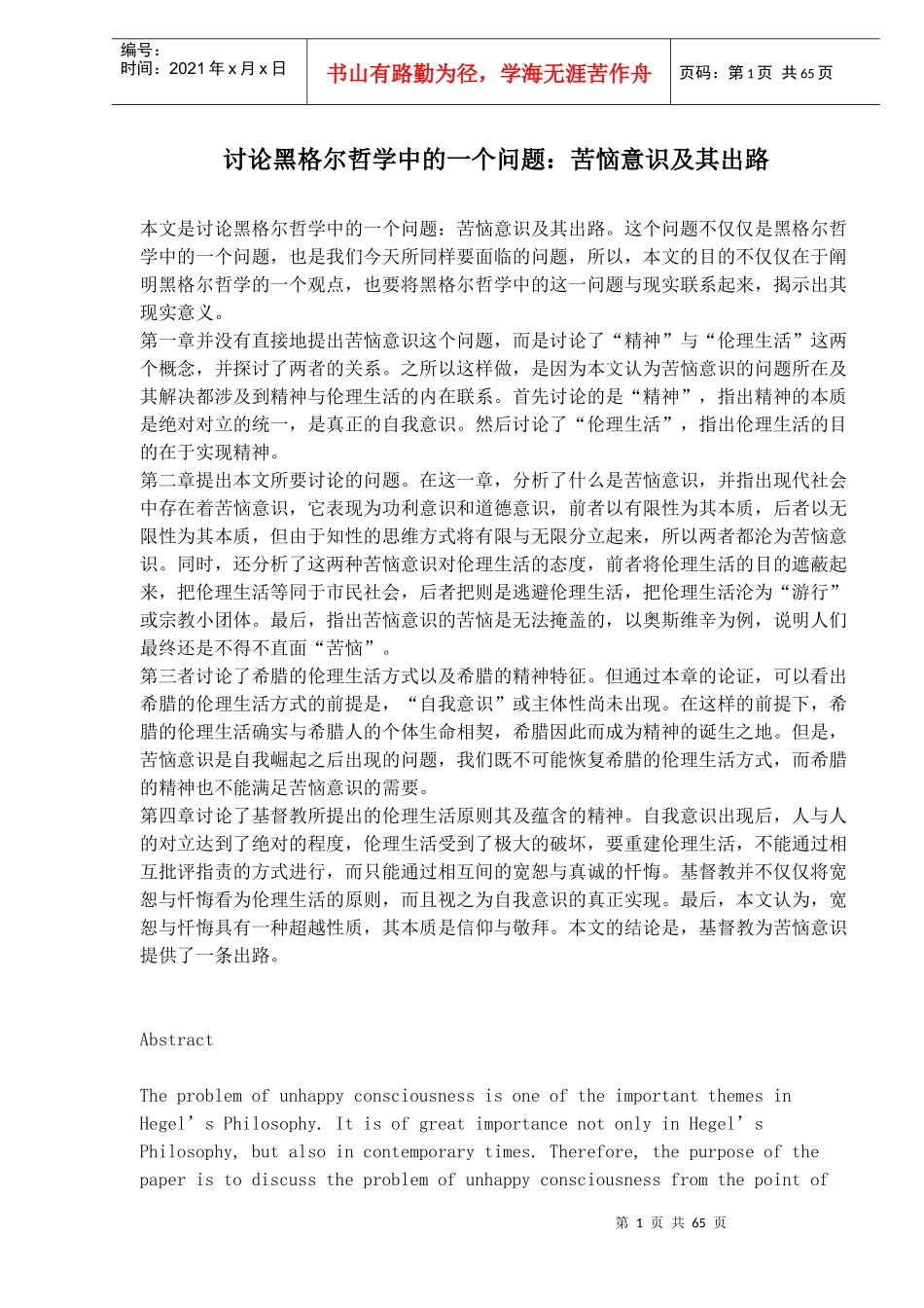 论苦恼意识及其出路_第1页