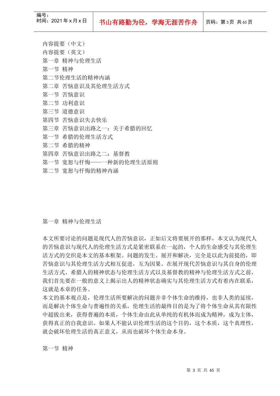 论苦恼意识及其出路_第3页