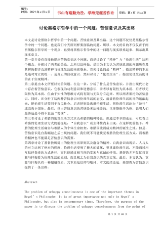 论苦恼意识及其出路