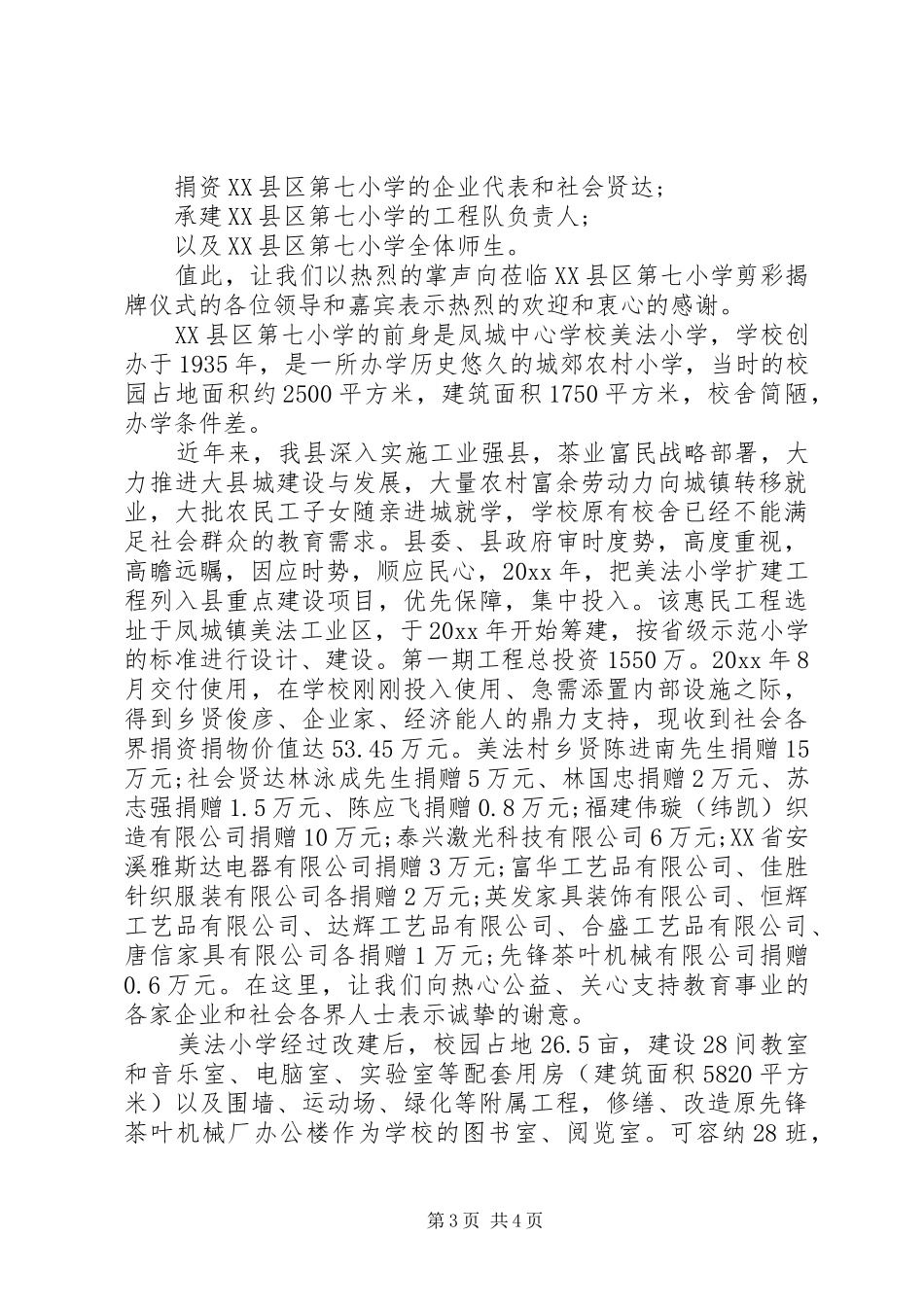 XX年剪彩仪式主持稿_第3页