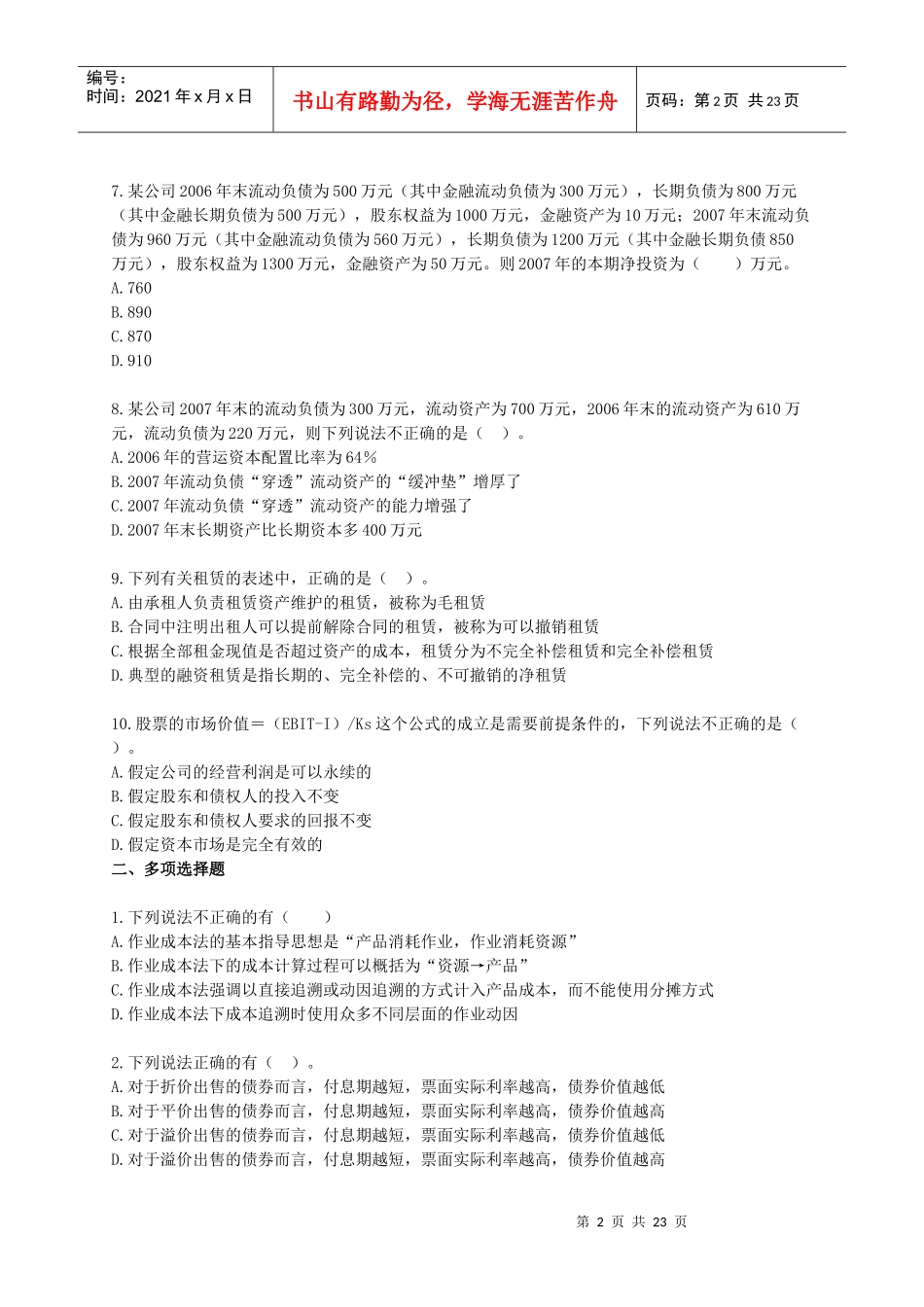 财务成本管理模拟试题(三)_第2页