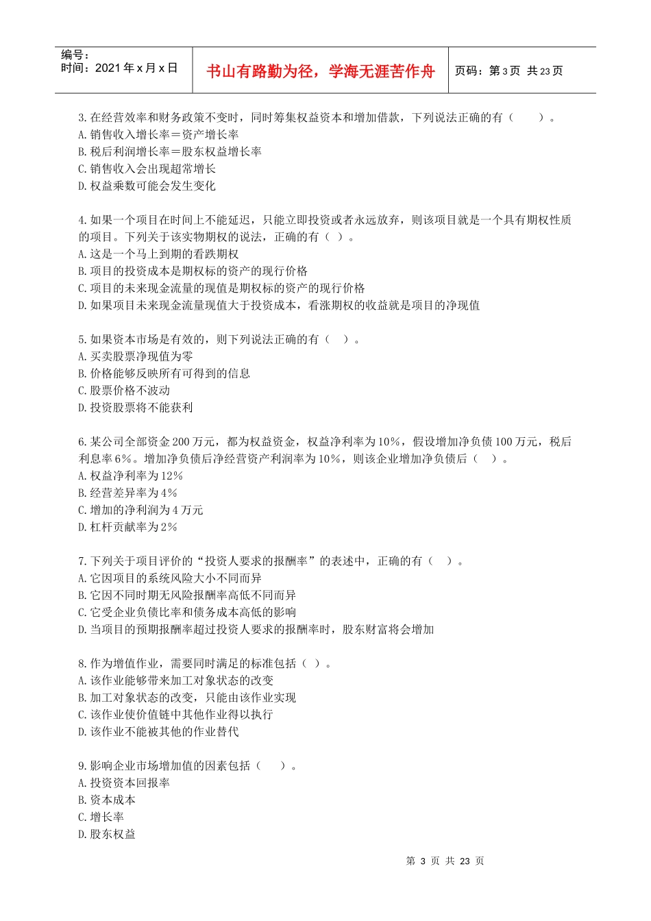 财务成本管理模拟试题(三)_第3页