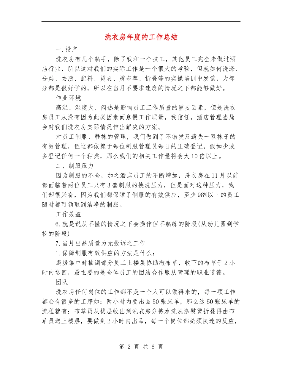 洗衣房年度的工作总结_第2页