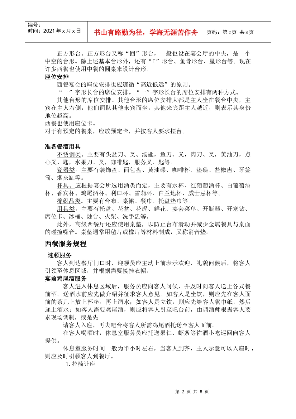 西餐厅操作规范及制度_第2页