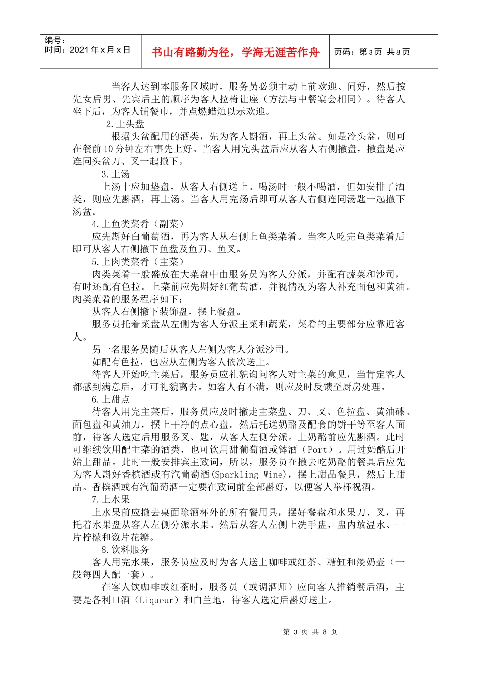 西餐厅操作规范及制度_第3页