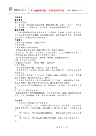 西餐厅操作规范及制度