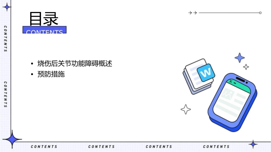 烧伤后关节功能障碍预防与康复治疗专家共识护理课件_第2页