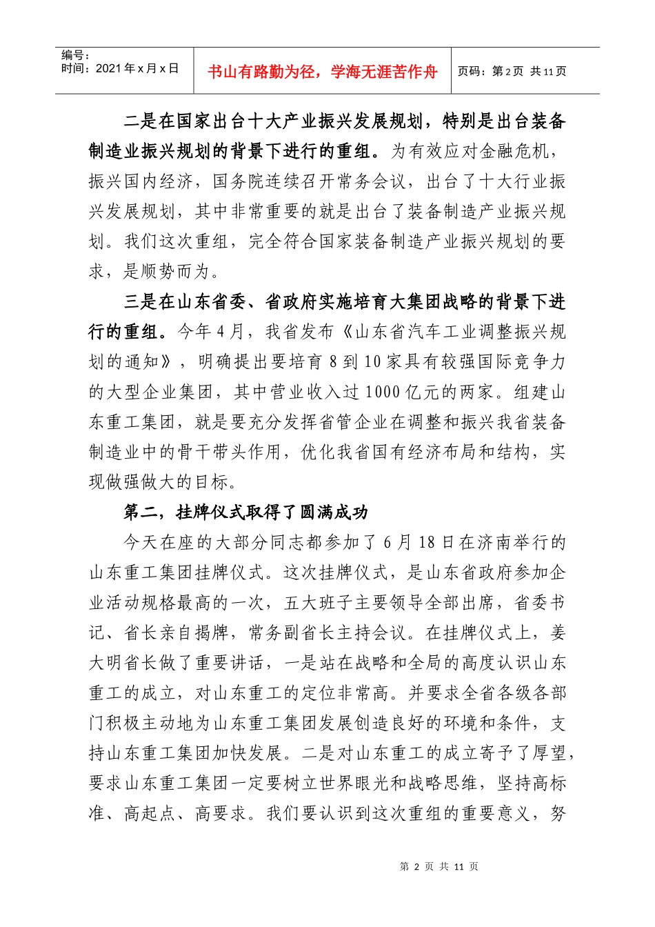 谭旭光董事长在领导干部会议上的讲话_第2页