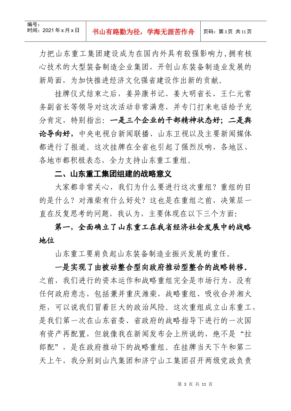 谭旭光董事长在领导干部会议上的讲话_第3页