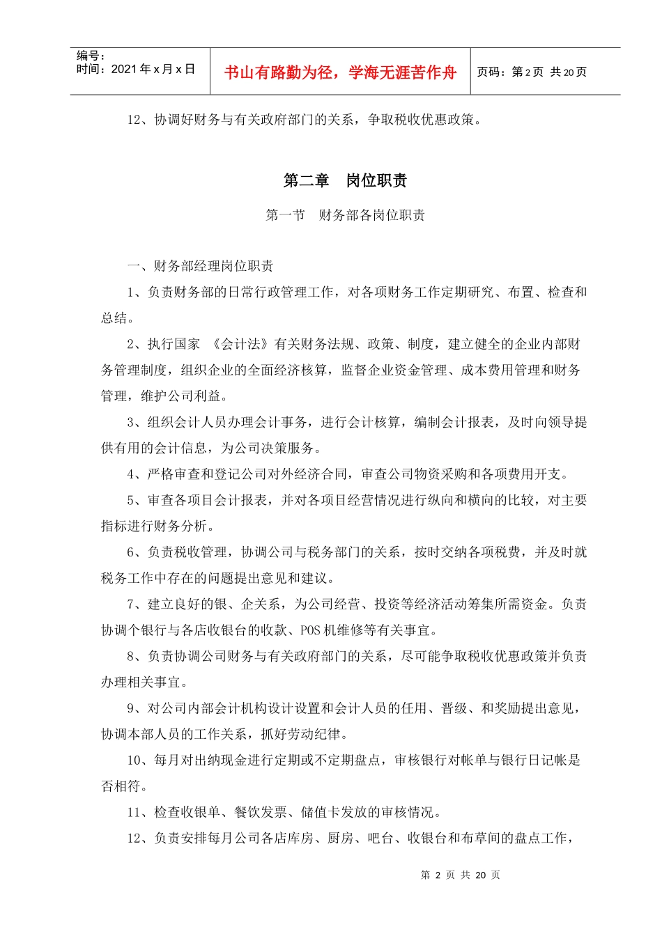 财务部规章制度[试行]_第2页