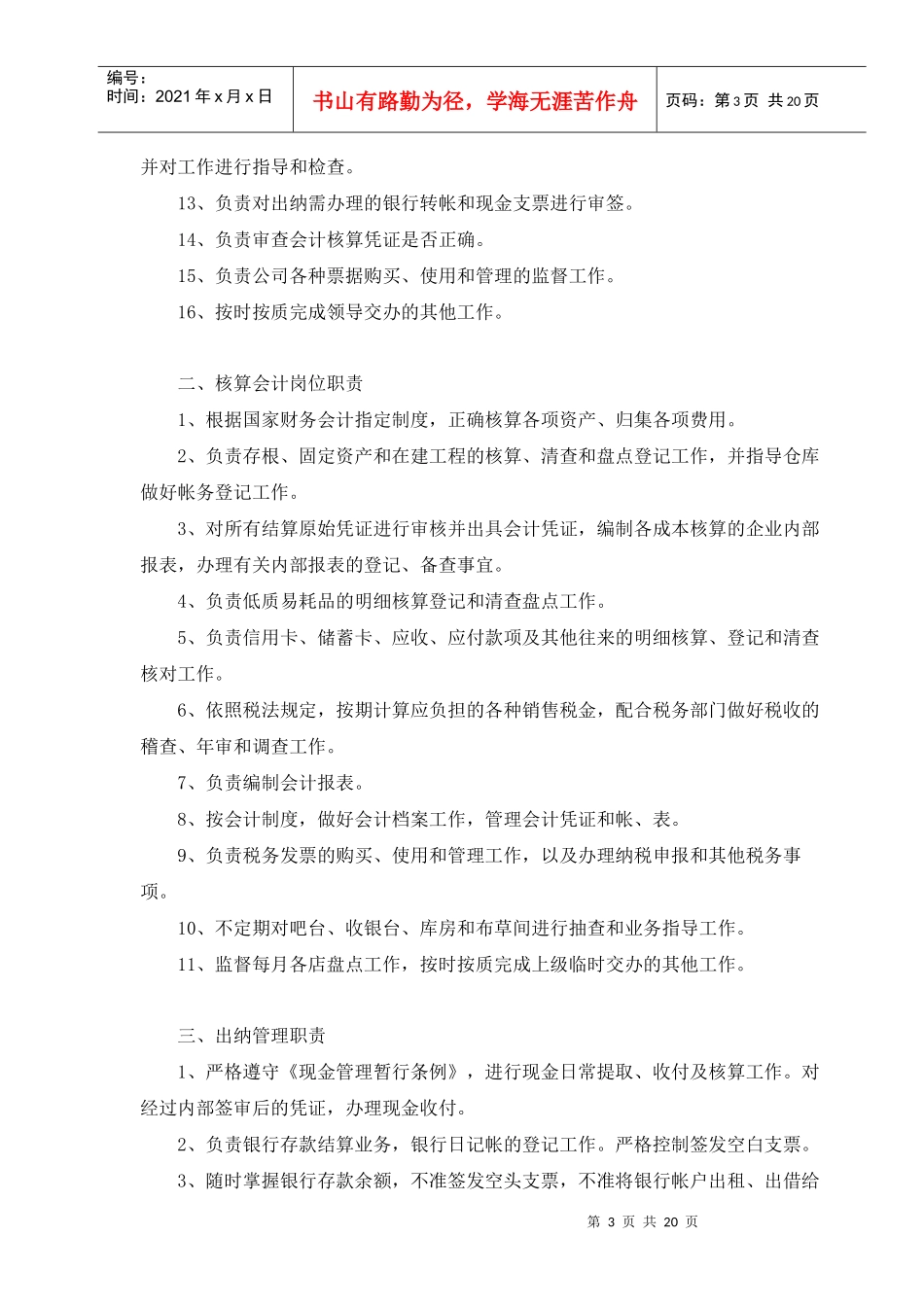 财务部规章制度[试行]_第3页