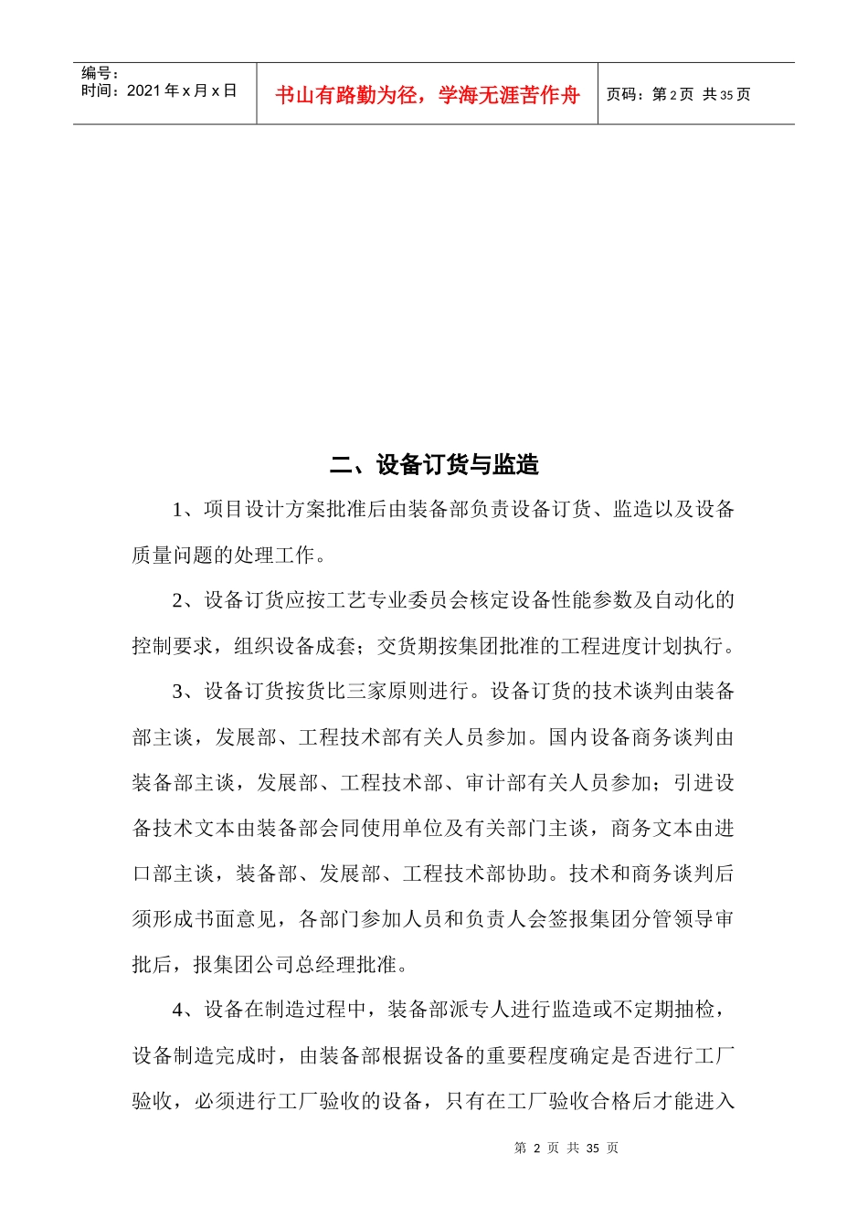 设备安装工程管理办法_第3页