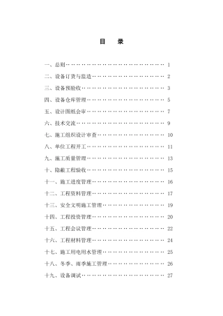 设备安装工程管理办法