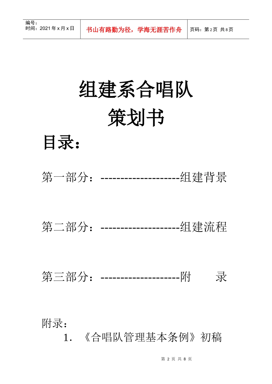 计算机系元旦晚会策划书之合唱队部分_第2页