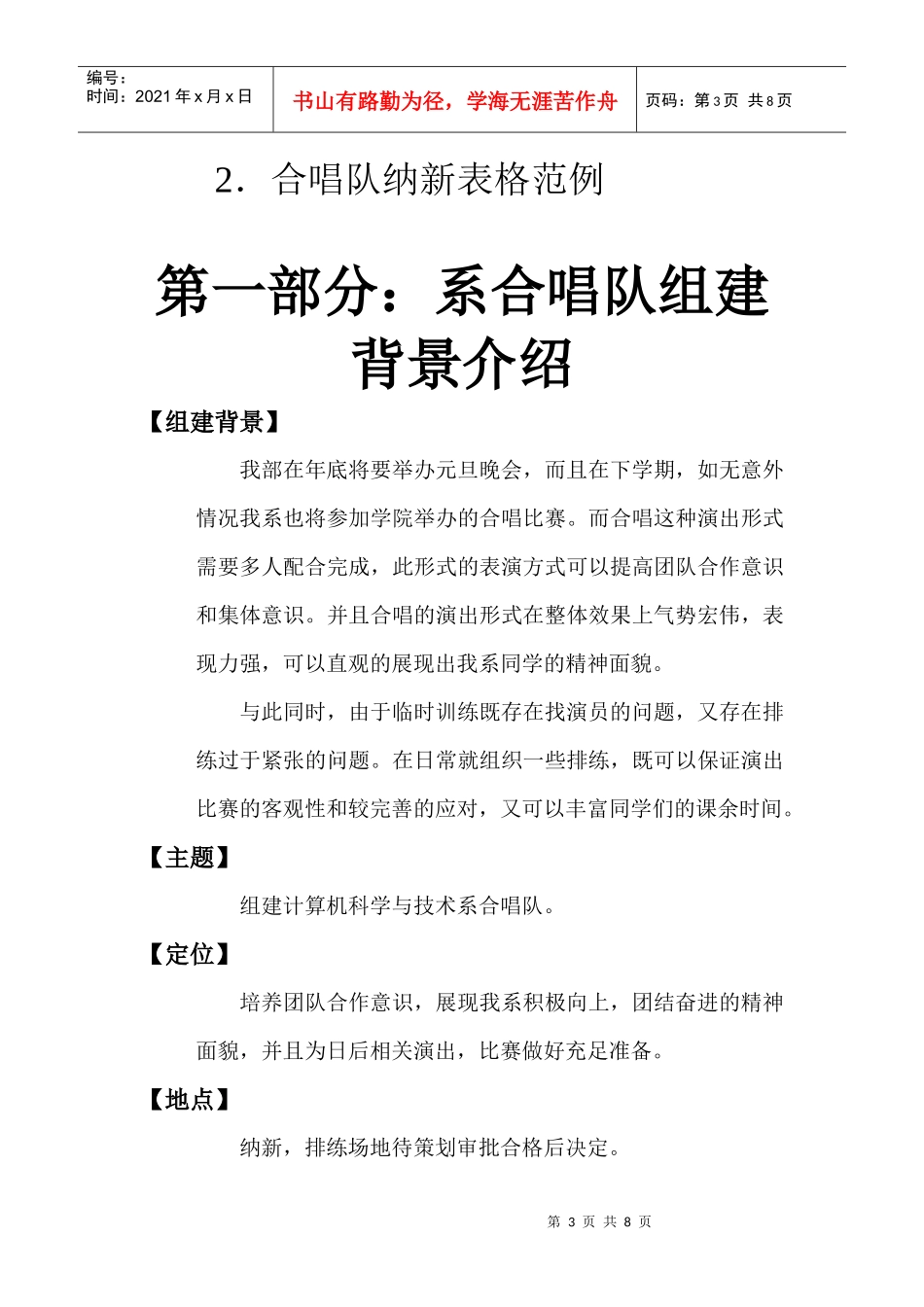 计算机系元旦晚会策划书之合唱队部分_第3页