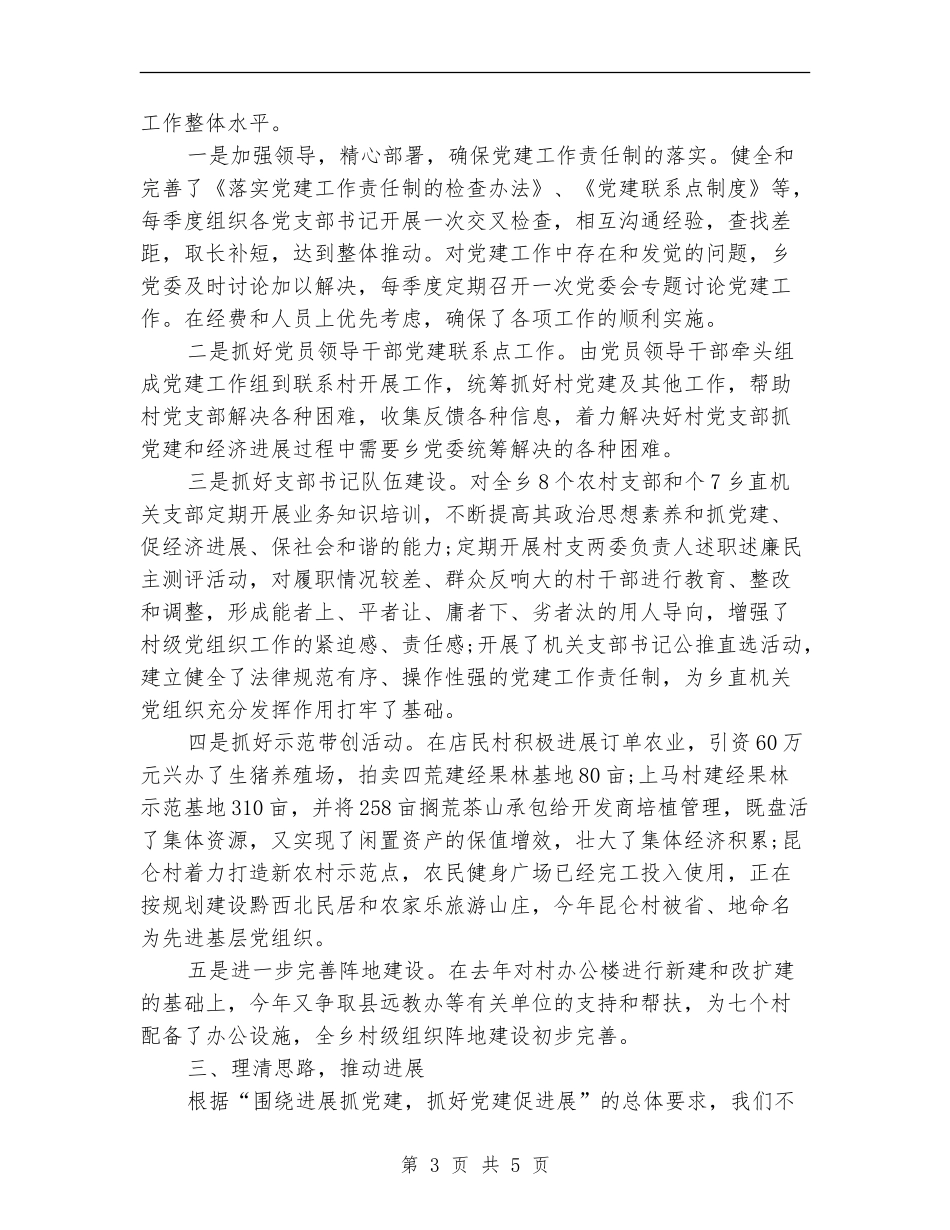 党委书记2024个人工作小结范文_第3页