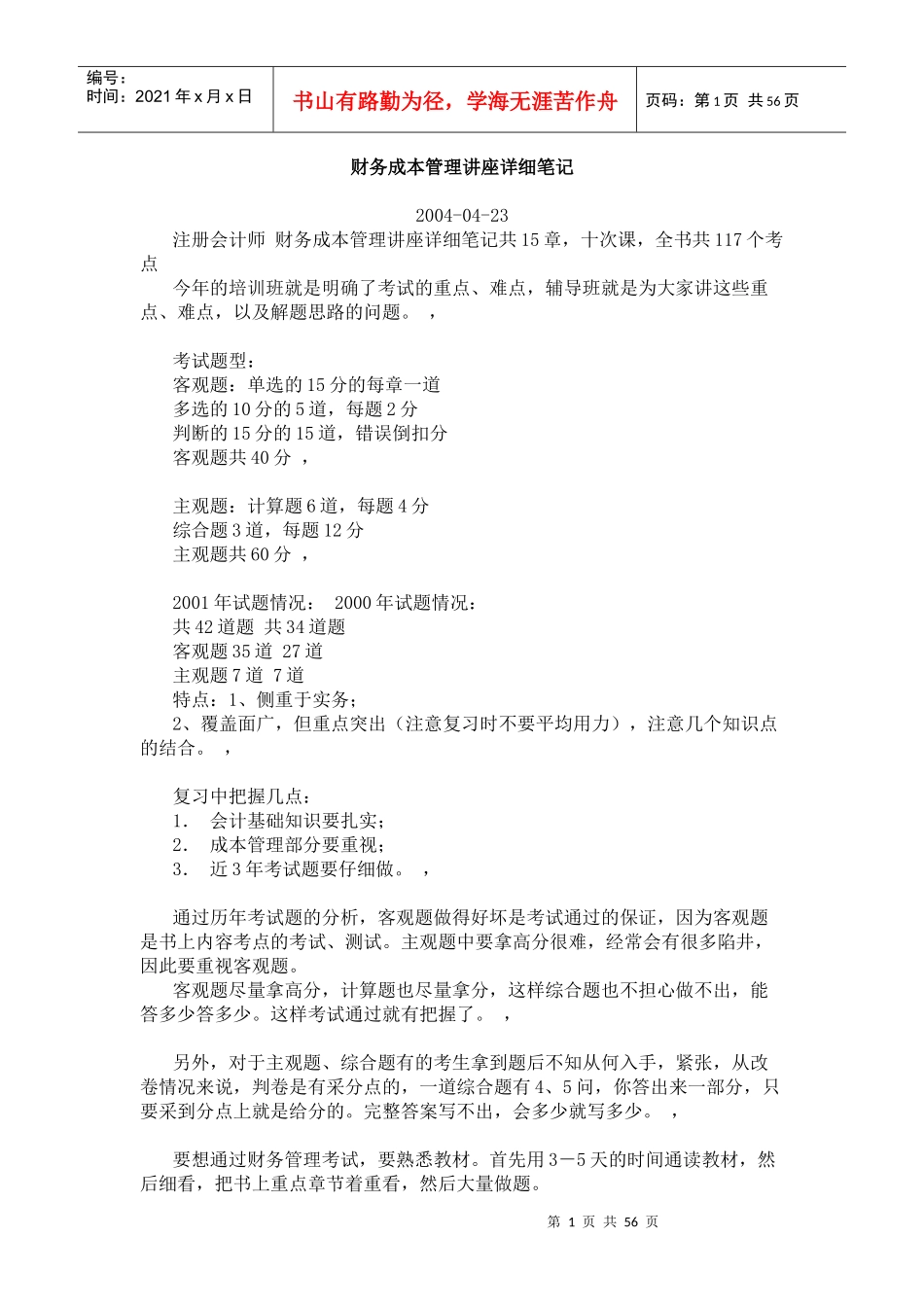 财务成本管理讲座详细笔记(1)_第1页